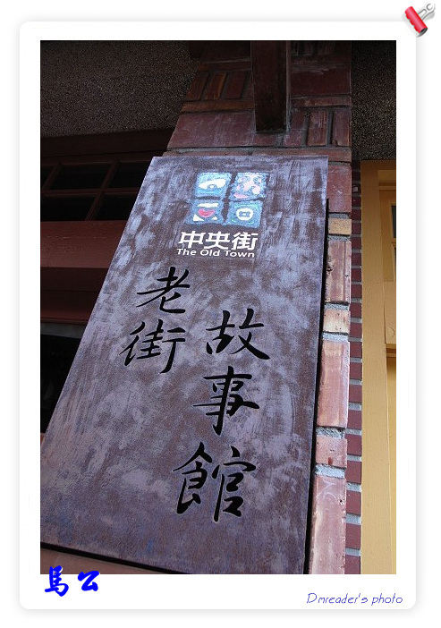 http://lh5.google.com.tw/image/dmreader8/RnoJbfq57qI/AAAAAAAABkE/U8WXQI-BTUA/s800/R0011958.jpg