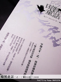 暗黑童話