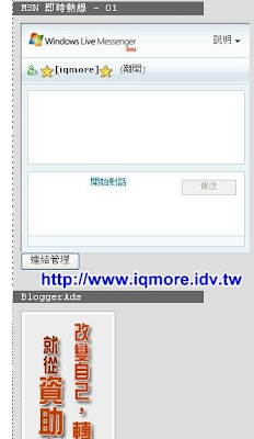 [教學]在無名部落格使用MSN 即時熱線 - 老貓測3C