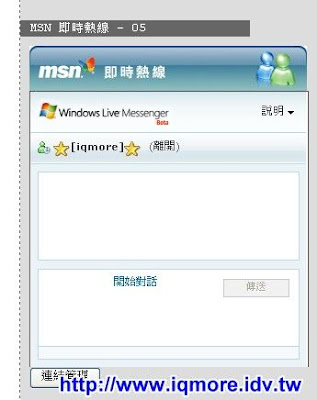 [教學]在無名部落格使用MSN 即時熱線 - 老貓測3C