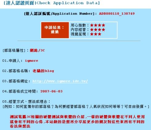 老貓的Blog:[Andyliu.Design]部落格達人甄選通過! - 老貓測3C